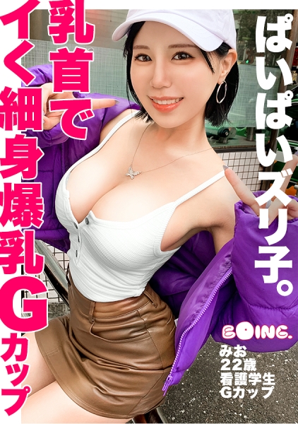 DVD「ＣＨＩＫＵ－ＢＩＴＣＨ ピンピン乳首でイクまで終わらない 乳首ビンビンＳＥＸ／桐谷すずね」作品詳細 - GEO