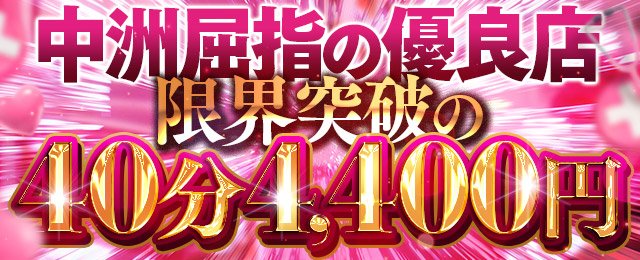 イベント|「福岡DEまっとる。」(中洲 トクヨク（ヘルス）)::風俗情報ラブギャラリー福岡県版