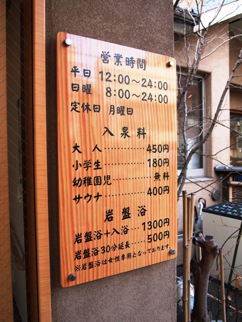 東京,銭湯]２種類の天然温泉を４６０円で堪能 @武蔵小山・清水湯 [Route02] | ルート92