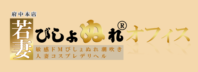 びしょぬれ新人秘書 - 府中/デリヘル｜風俗じゃぱん