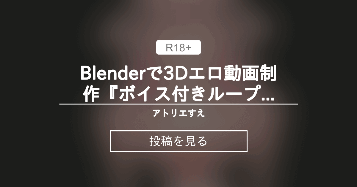 Blenderでおっぱいを揺らすのに苦労してる人へ : shinkaiserの３D工房