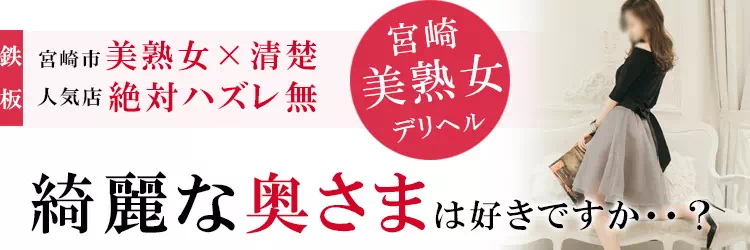 延岡の淫乱・濃厚サービス風俗ランキング｜駅ちか！人気ランキング