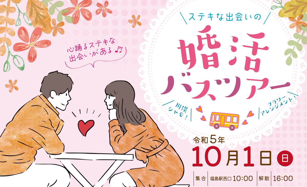 福島市】シャイな福島人に朗報｜アバター同士で交流できる「婚活×メタバース」（ゆっきー） - エキスパート