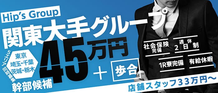 元祖！ぽっちゃり倶楽部Hip's馬橋店（松戸 デリヘル）｜デリヘルじゃぱん