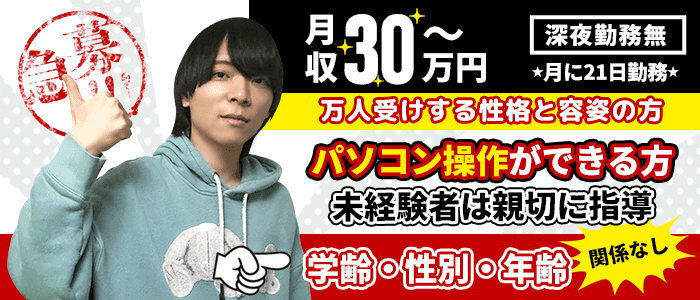 池袋 [豊島区]デリヘルドライバー求人・風俗送迎 | 高収入を稼げる男の仕事・バイト転職