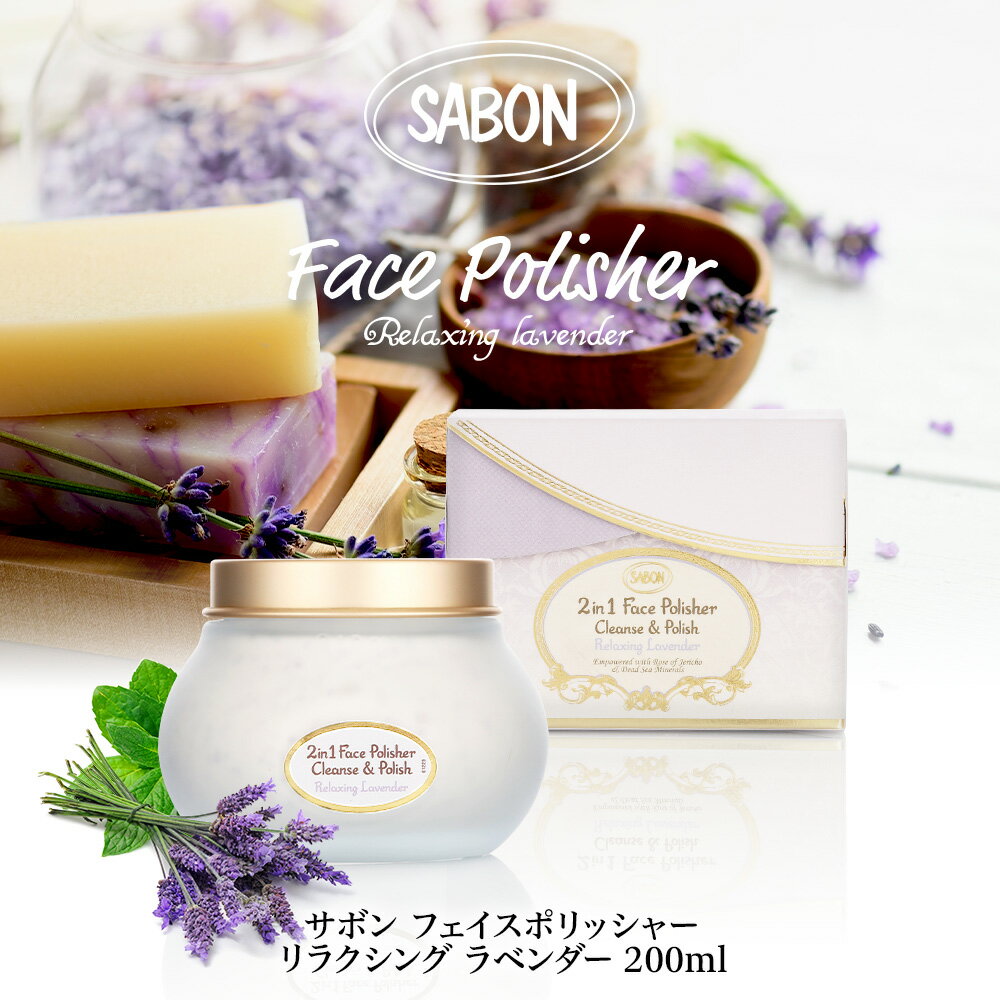 サボン / SABON