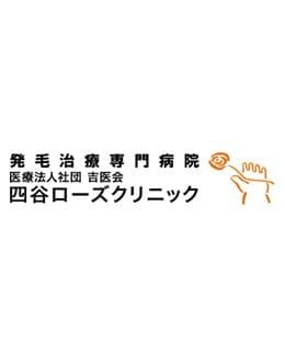 毛髪再生治療の病院 四谷ローズクリニック