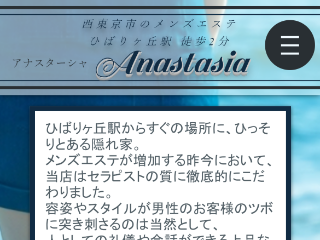 ひばりヶ丘の人気メンズエステ「Anastasia ～アナスターシャ～」 | メンズエステマガジン