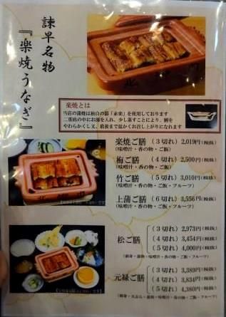 百有余年、愛され続ける鰻料理店「福田屋」（諫早市栄町） : 長崎＠諫早市民 ふくちゃんの食う・寝る・遊ぶ日記