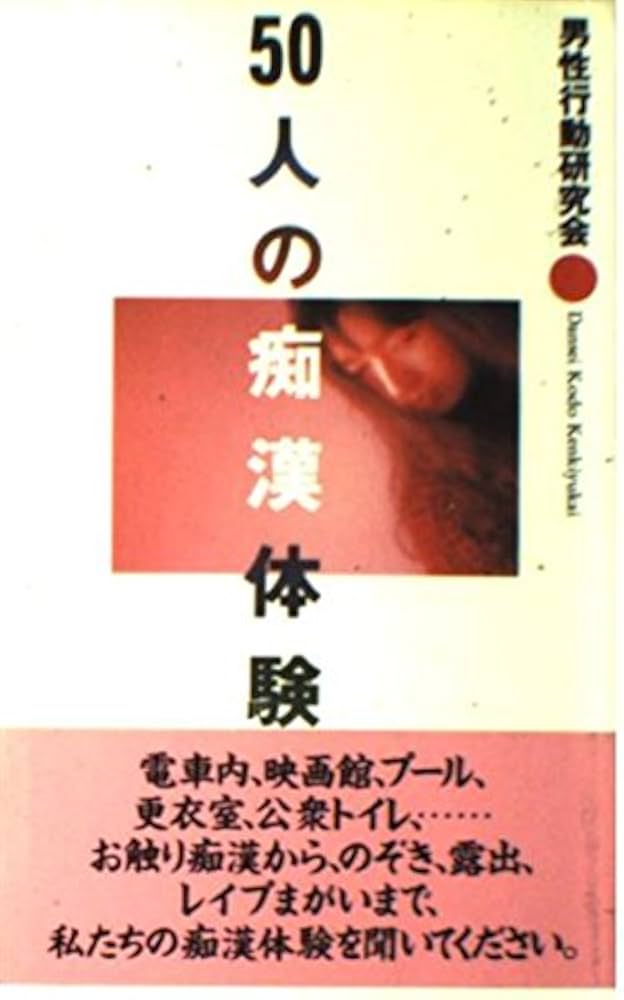 読者体験告白レポート14 痴漢男に逆襲 最後の1滴まで搾り取るわよ |水木美里