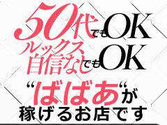 いおな」激安最速デリバリーばばあでいいじゃないか（ゲキヤスサイソクデリバリーババアデイイジャナイカ） - 中区/デリヘル｜シティヘブンネット