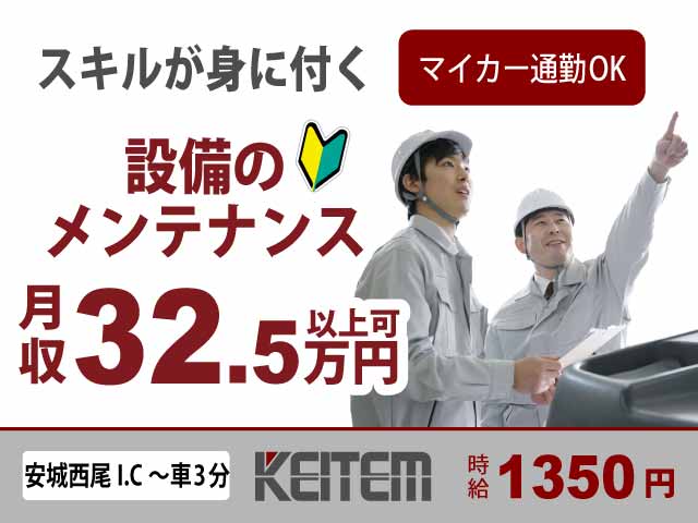 入社祝金☆今なら最大8万円】皆勤手当てあり☆土日休み♪自動車シートの加工や検査・運搬など◎未経験OKのコツコツ作業◎駅から徒歩圏内！20~40代男女活躍中◎＜愛知県 安城市＞【JOBPAL公式】