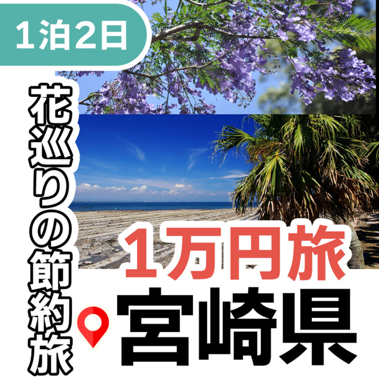 宮崎県の雑談｜友達のメンバー募集｜ジモティー