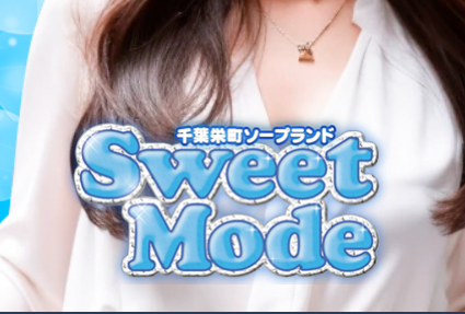 Sweet Mode(風俗/千葉栄町ソープ)「みつは(Hカップ)」新規開拓でスリム巨乳と対戦。初経験のフェラテクに腰を浮かし、中の気持ち良さに雄叫びを上げた風俗体験レポート  | 風俗ブログ「新カス日記。」