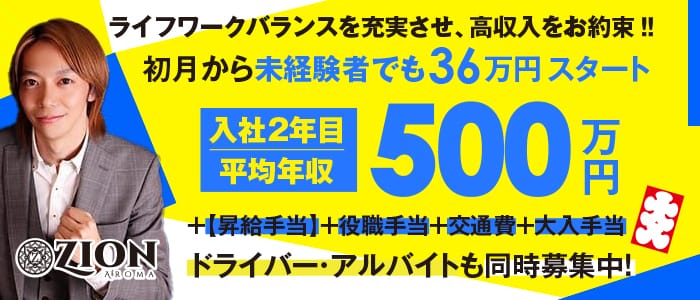 口コミ（72件）｜ザイオン 会員制アロマエステ（渋谷/デリヘル）