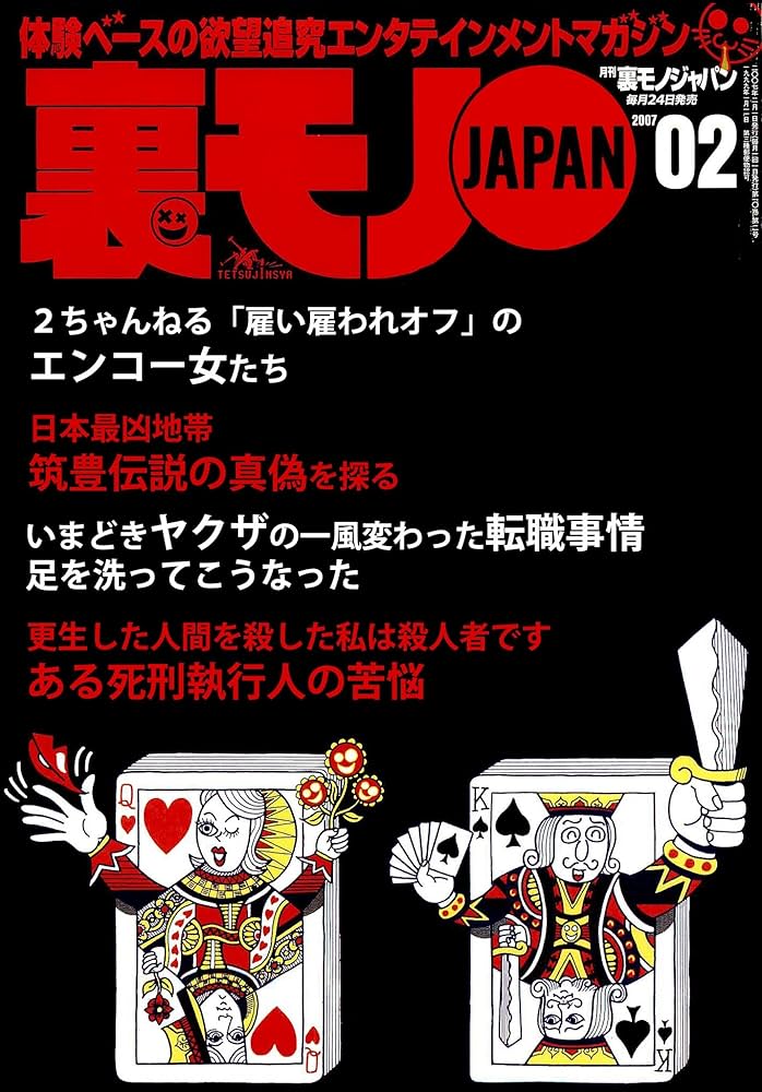 和僑 農民、やくざ、風俗嬢。中国の夕闇に住む日本人』 安田 峰俊