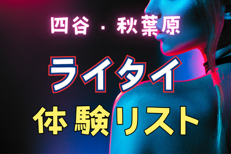 新しいプロフィール写真 Update| 四ツ谷ライタイ「RAITHAI」のセラピスト本場タイ古式マッサージ