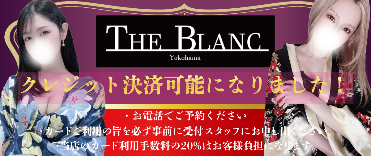 BLANCSWEETS-ブランスイーツ- - 横浜・新横浜・川崎｜ベストレートメンズエステ情報 ベストレメンエスタウン