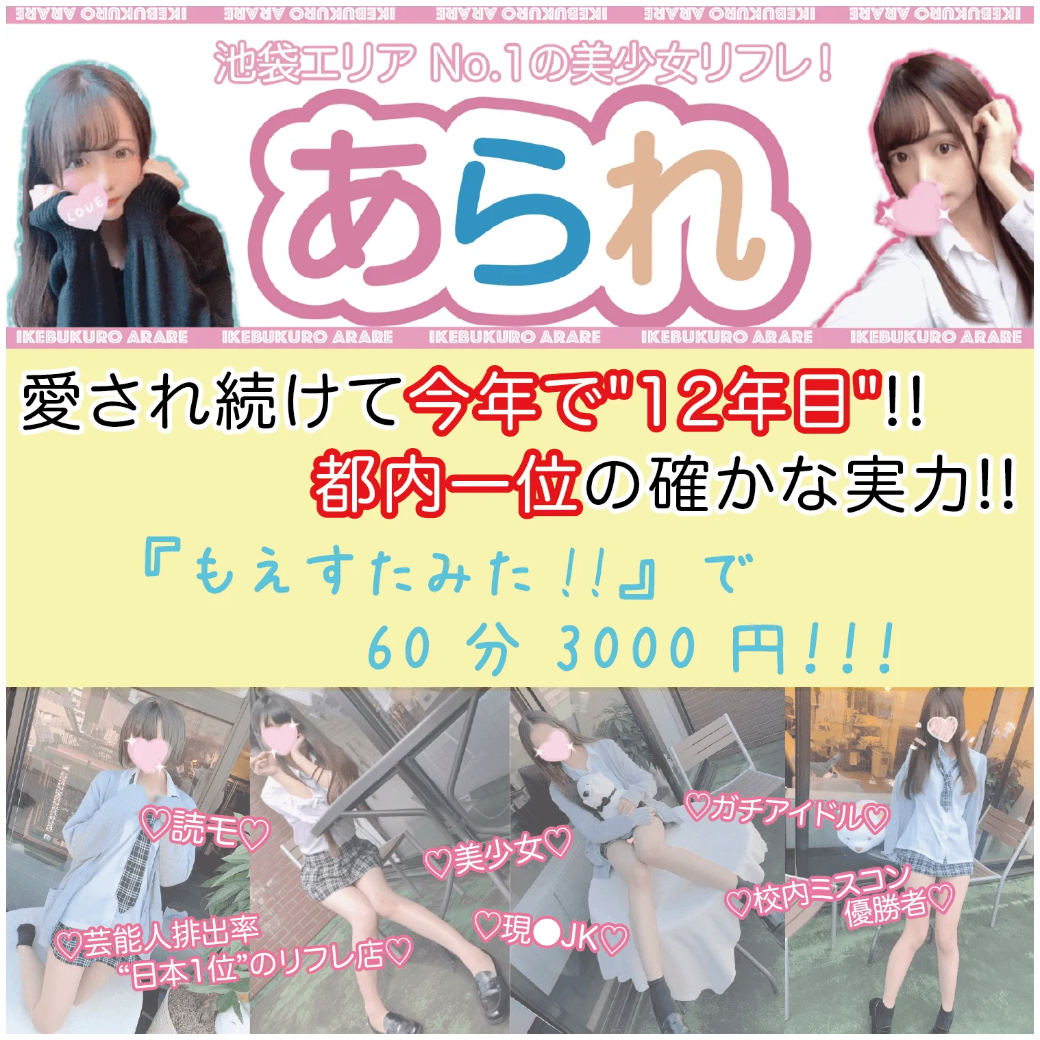 保護中: 池袋派遣型リフレりあこい「希望きあら」ちゃん体験レポ｜JKリフレ博士の研究所