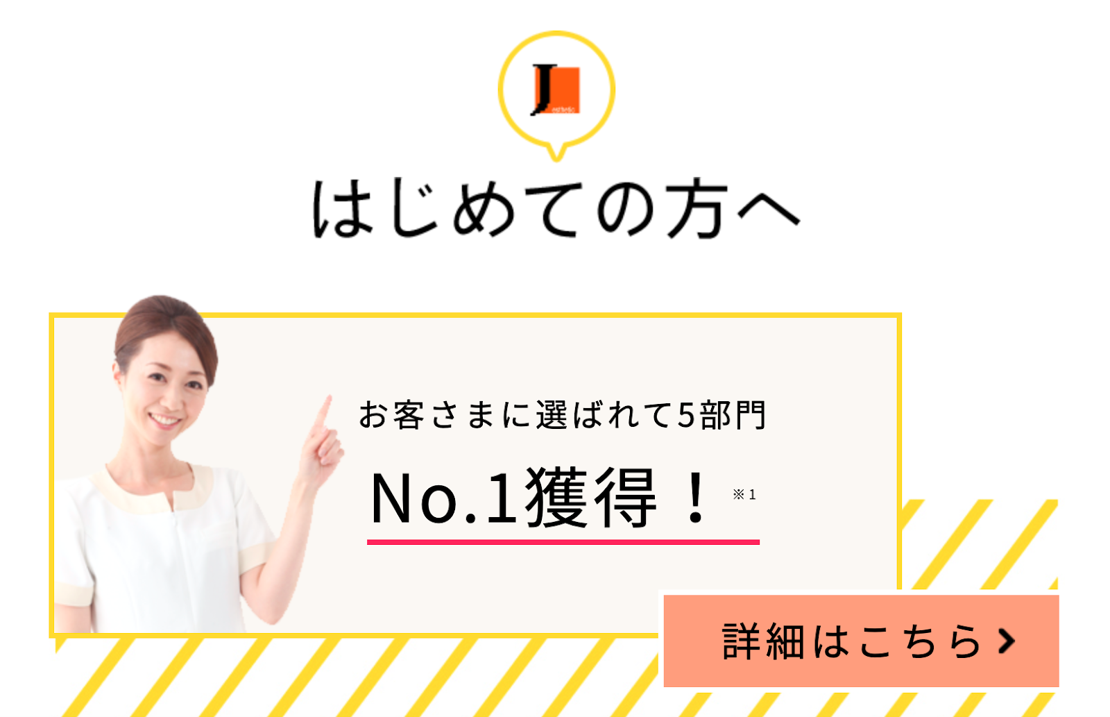 ジェイエステティック 柏店（柏駅徒歩 2分） の求人・転職情報一覧｜リジョブ