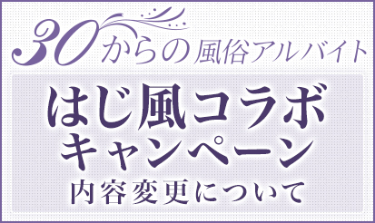 はじめての方へ｜デビューまでの流れ【30からの風俗アルバイト】