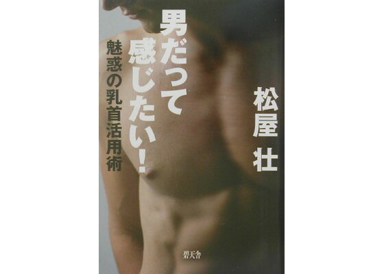 男性の大きい乳首を確実に浮かない、透けないようにする唯一の方法 | 男性用乳頭縮小術