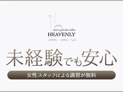 梅田のメンズエステ・リフレ求人：高収入風俗バイトはいちごなび