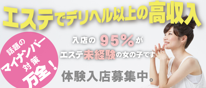 ぽっちゃりさんOK【関東】メンズエステ求人「リフラクジョブ」