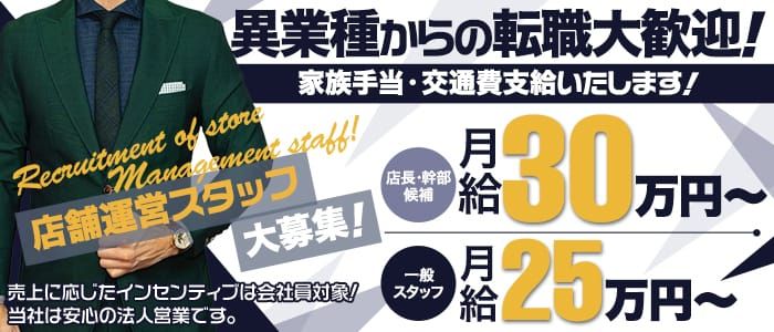 仙台の風俗男性求人・バイト【メンズバニラ】