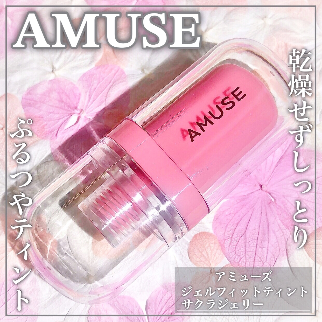 AMUSE新作マットリップ』by あひる : AMUSE(アミューズ)