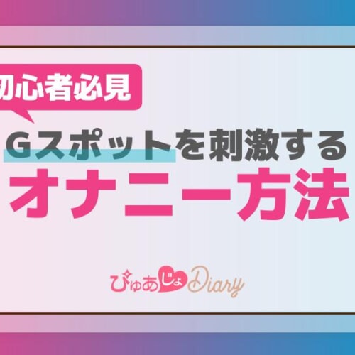 調教開発】【潮吹き/濡れにくさ改善】Gスポットとは医学的に見るとどんなメカニズム 【舐め犬クンニ|中イキ開発】