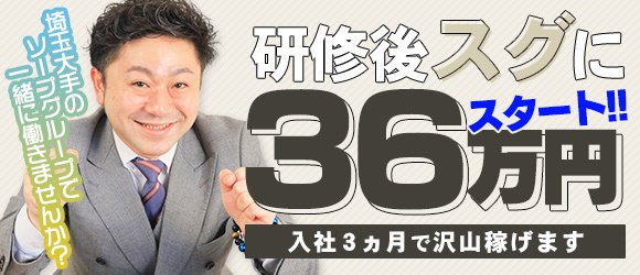 2024年新着】【埼玉県】風俗の店舗スタッフの男性高収入求人情報 - 野郎WORK（ヤローワーク）