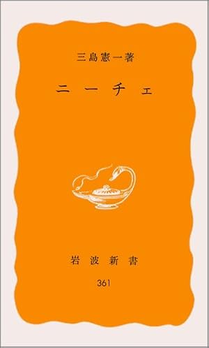 新時代のニーチェ入門――この人を（ちゃんと）見よ！（前編）｜じんぶん堂