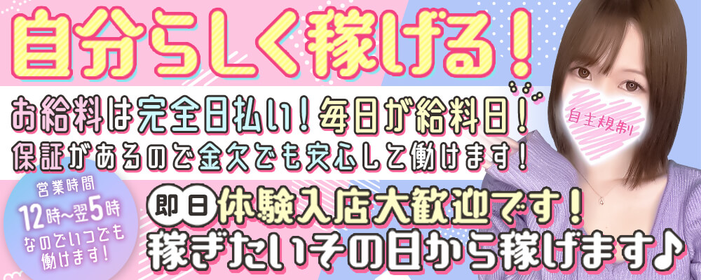 松戸の風俗求人【バニラ】で高収入バイト