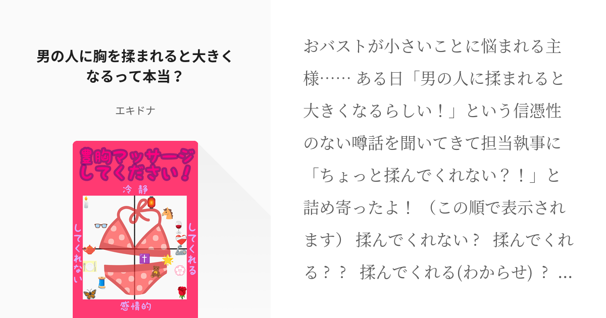 女性に質問です、おっぱいって何分ぐらい揉んでも大丈夫ですか？ -25歳- カップル・彼氏・彼女 | 教えて!goo