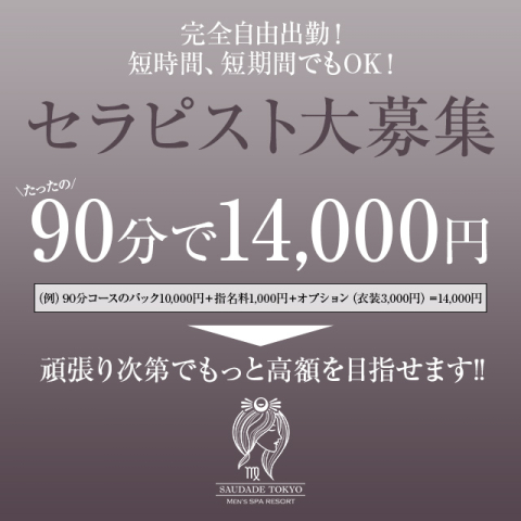 リフジョブ - メンズエステの高収入求人サイト「リフジョブ」です。