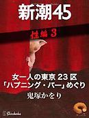 新宿のハプニングバー「リトリートバー」の体験談や口コミや評判 | もぐにんのハプバーブログ