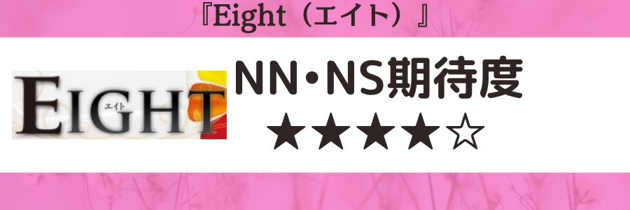 広島ソープランドEIGHT(エイト)の口コミ評判は？ギャル系スレンダー風俗嬢が意外に良かった体験談