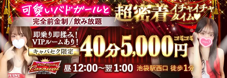 体験レポ】「池袋」のセクキャバで実際に遊んできたのでレポします。池袋の人気・おすすめセクシーキャバクラ7選 | 矢口com