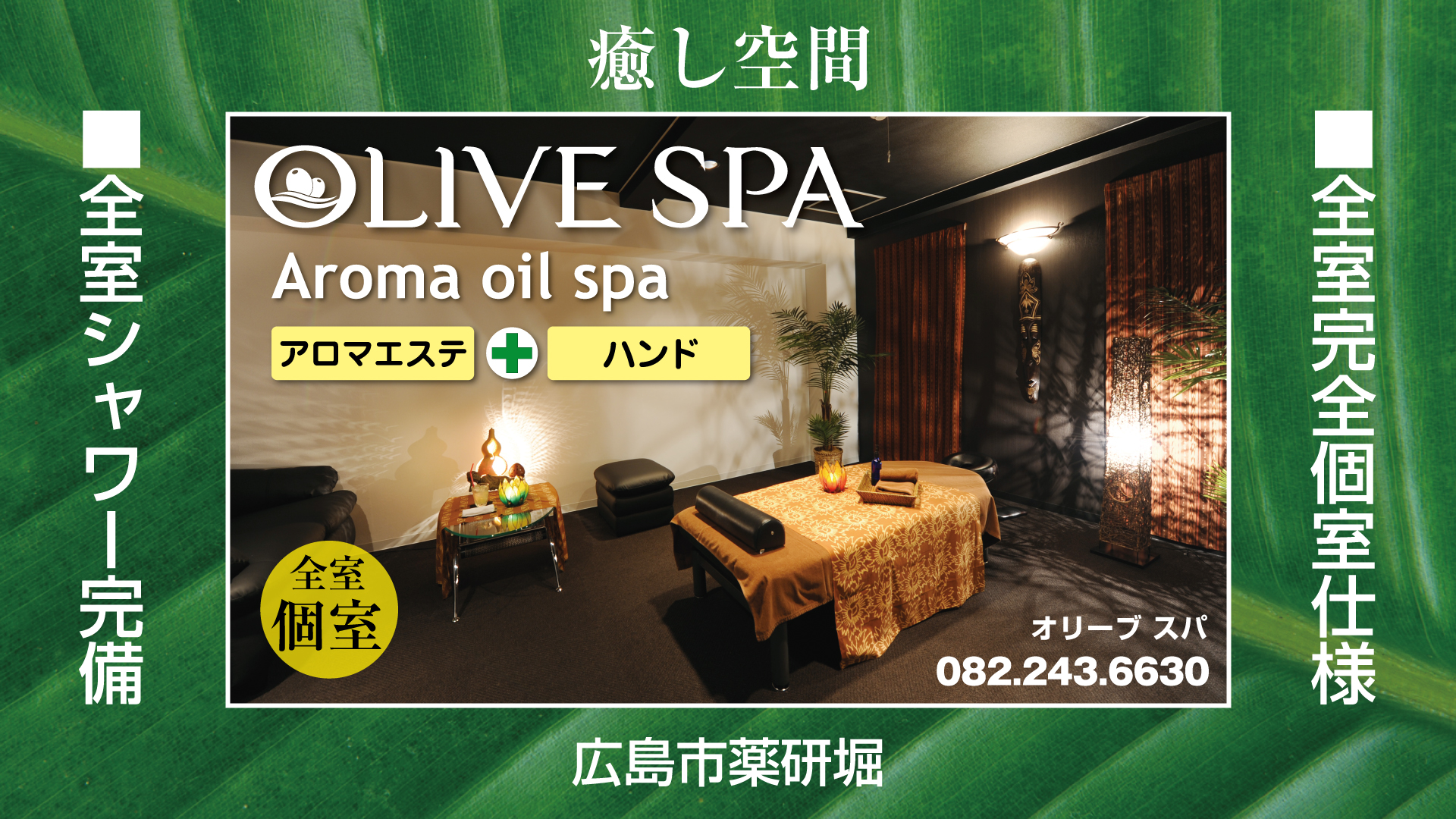 OLIVE SPA（広島市エステ・性感（店舗型））｜アンダーナビ