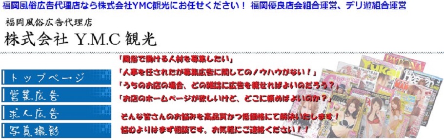 その他(営業サイト) | 風俗デザインプロジェクト-広告代理店の制作物・商品紹介