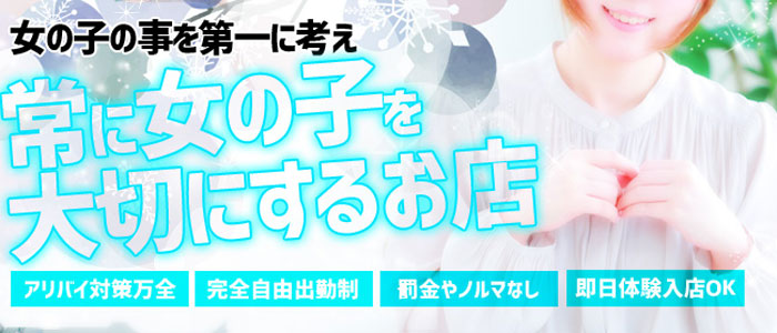 草津市の人気デリヘル店一覧｜風俗じゃぱん