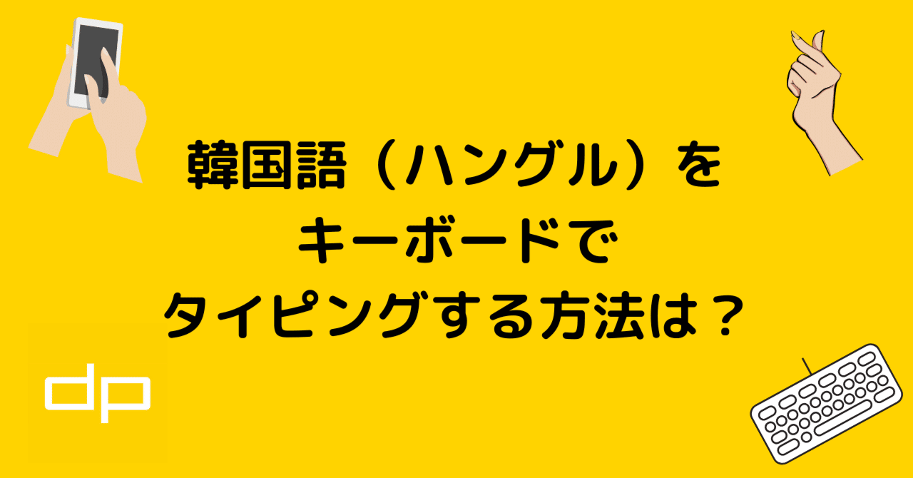 かわいいフォント】無料ハングルフォント一覧つくりました。 | 韓国語ちょあ！