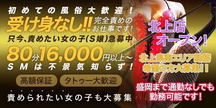 北上・奥州の風俗・デリヘル求人をエリアから探す | 高収入バイト【ともJOB岩手】