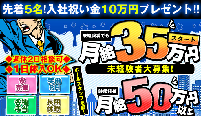 ごほうびSPA上野店｜上野のデリヘル風俗男性求人【俺の風】