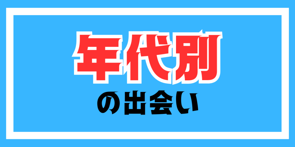 出会い厨ばかり！？10代もハマる「斉藤さん」アプリの使い方と危ない事件とは【2024年最新版】 - URANIWA-TOWN【出会いのコラム】