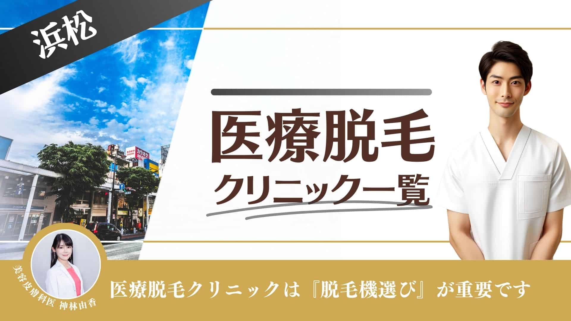 浜松店】メンズ脱毛・ヒゲ脱毛はメンズクリア【公式】