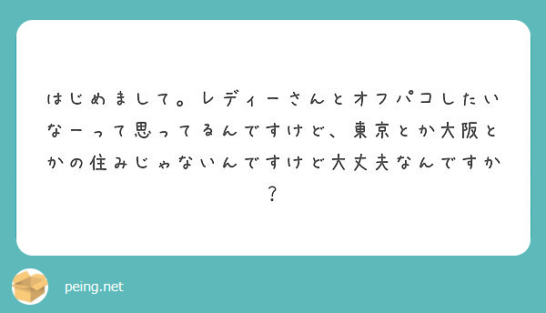 Twitterでオフパコしたい！オフパコって現実に存在するのか？実際に試してそんなTwitterの闇をみてきました。 詳しくはこちら↓  https://jouhou03.com/twitter-off｜mizu