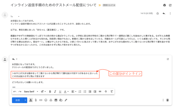 インラインとは？ ビジネスメールでの正しい返信方法を紹介【例文つき】 |