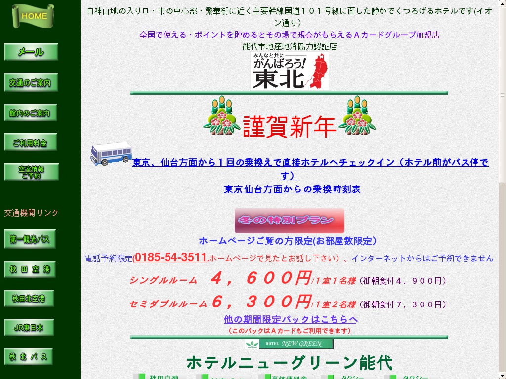 デリヘルが呼べる「ホテルニューグリーン能代」（能代市）の派遣実績・口コミ | ホテルDEデリヘル